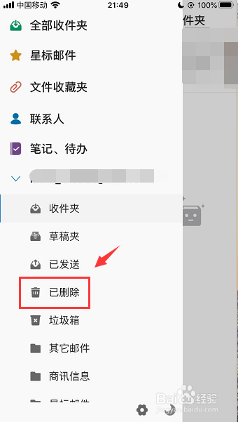 新浪邮箱删除的邮件怎么找回