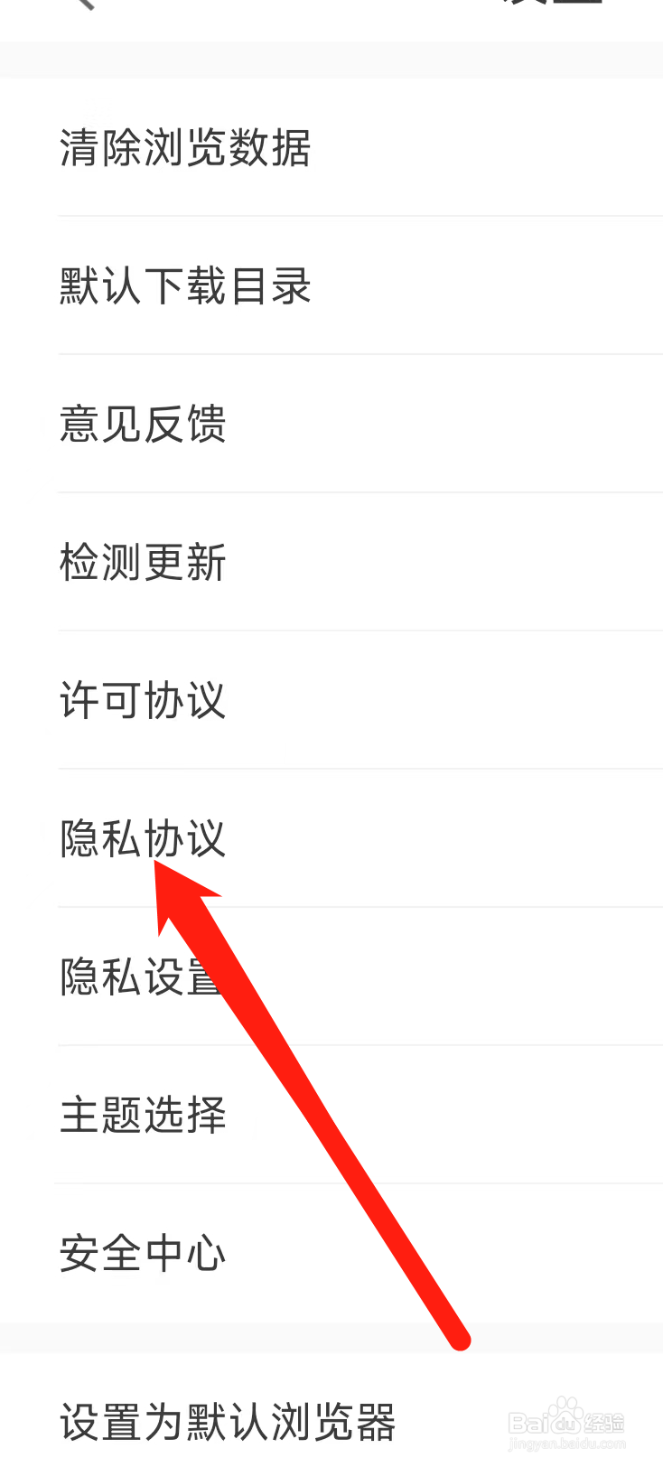 淘搜浏览器查看隐私协议