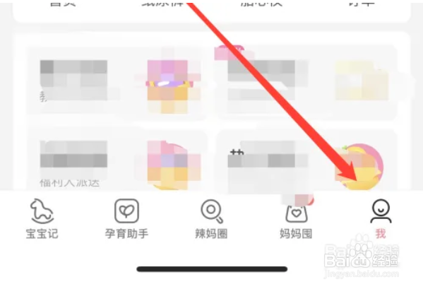 如何在宝宝记app上修改密码？
