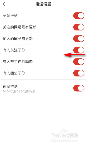 网易新闻怎么关闭有人关注了你