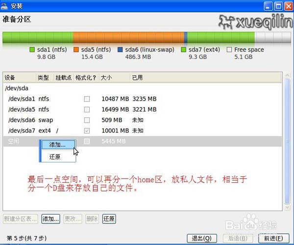 怎么安装Ylmf OS操作系统的图文教程