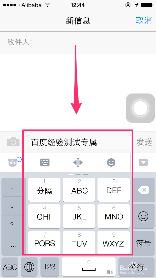 iPhone系统iOS8如何设置“百度输入法”键盘
