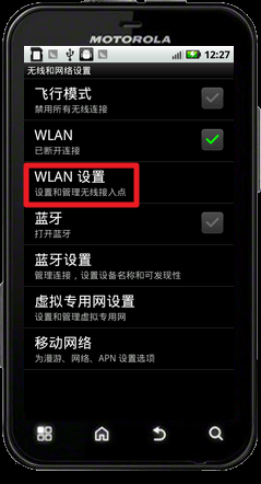 摩托罗拉ME525怎么连接到无密码的WLAN网络