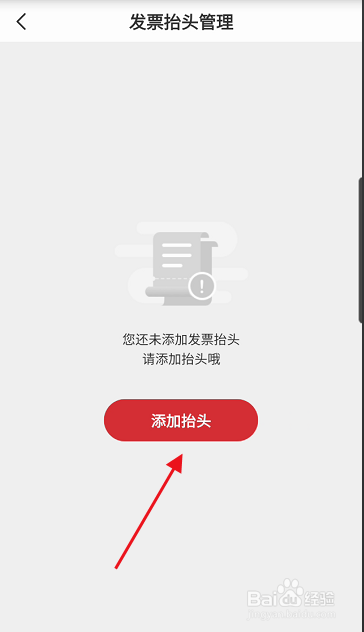 必胜客如何添加个人发票抬头