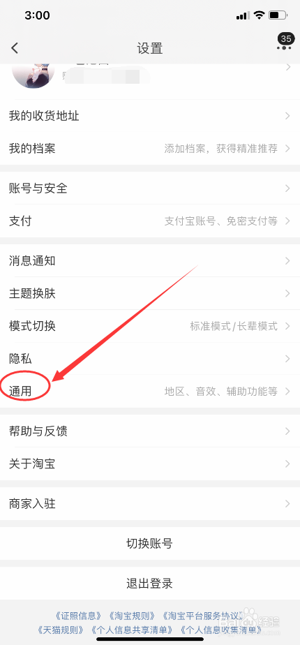 淘宝怎么关闭网络智能优化