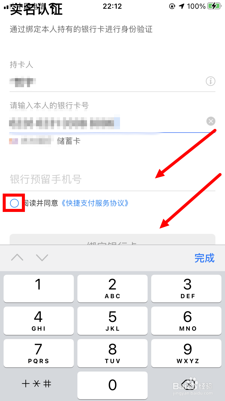 去哪儿旅游怎么加强实名认证等级