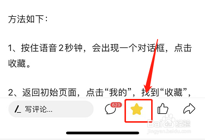 今日头条怎么取消收藏