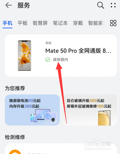 华为手机序列号怎么看