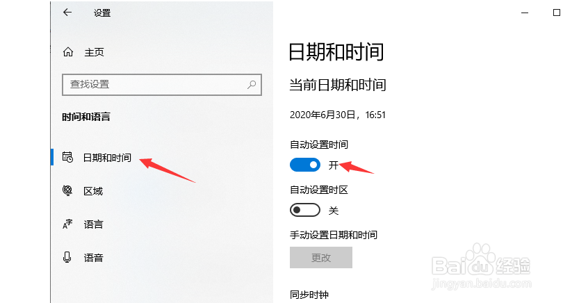 win10系统如何修改时间和日期？