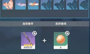 原神2.1钓鱼玩法介绍