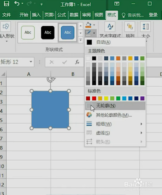 Excel如何制作九宫格照片