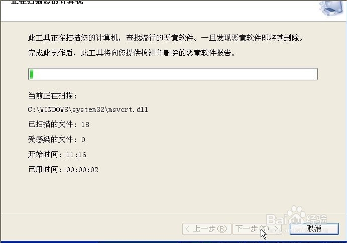 怎样利用Windows软件查杀恶意软件