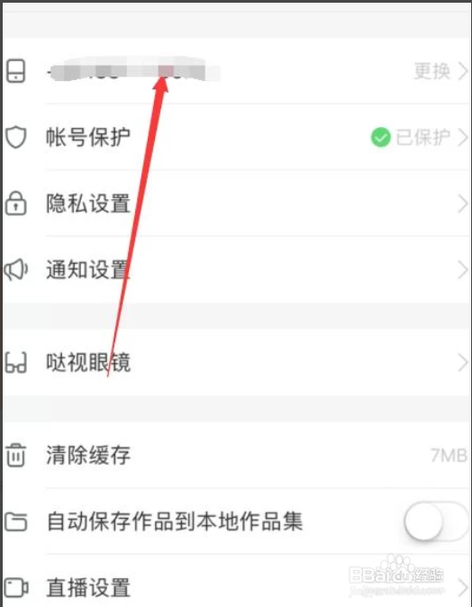 快手怎么取消手机绑定