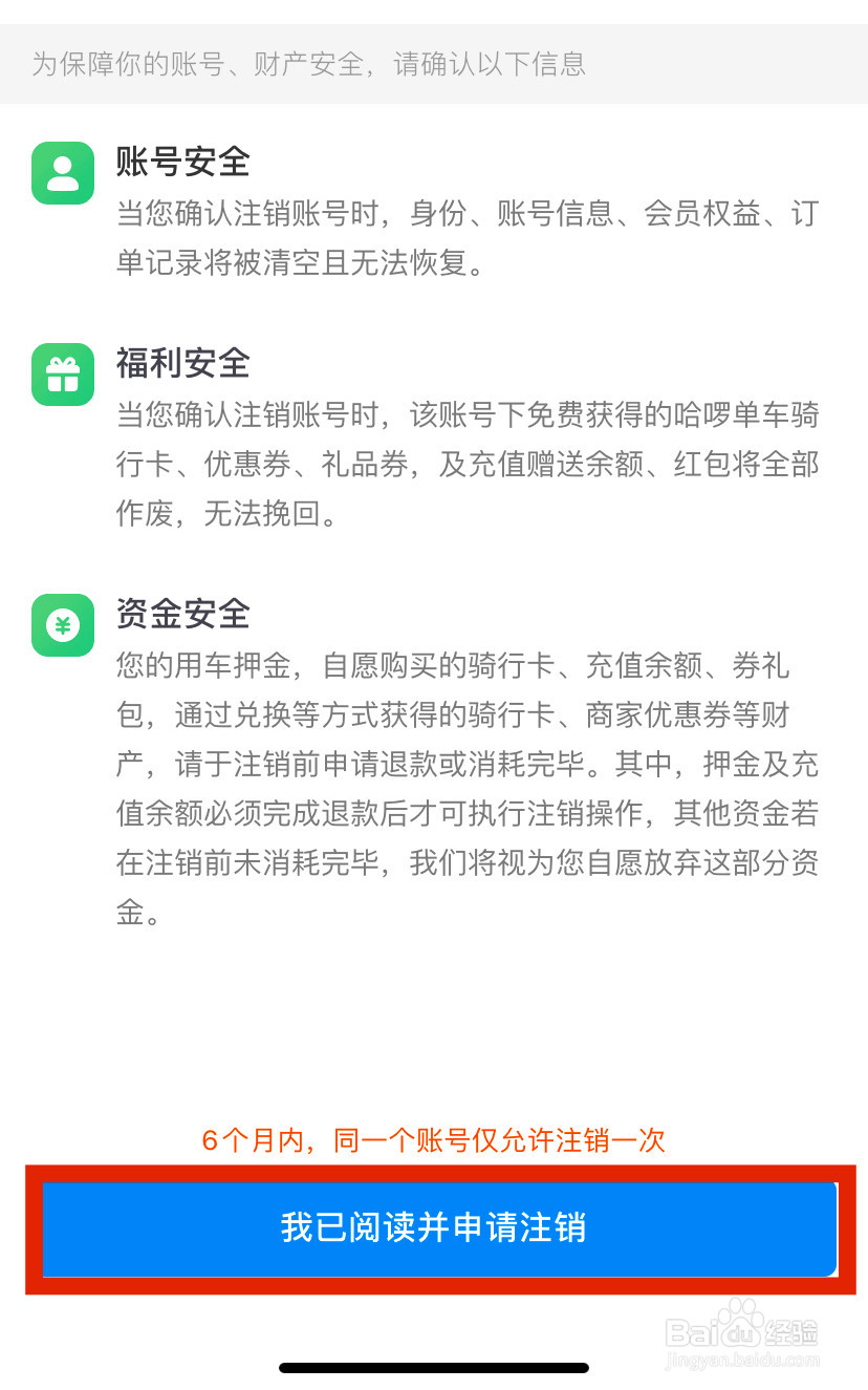 怎么注销哈啰单车账户