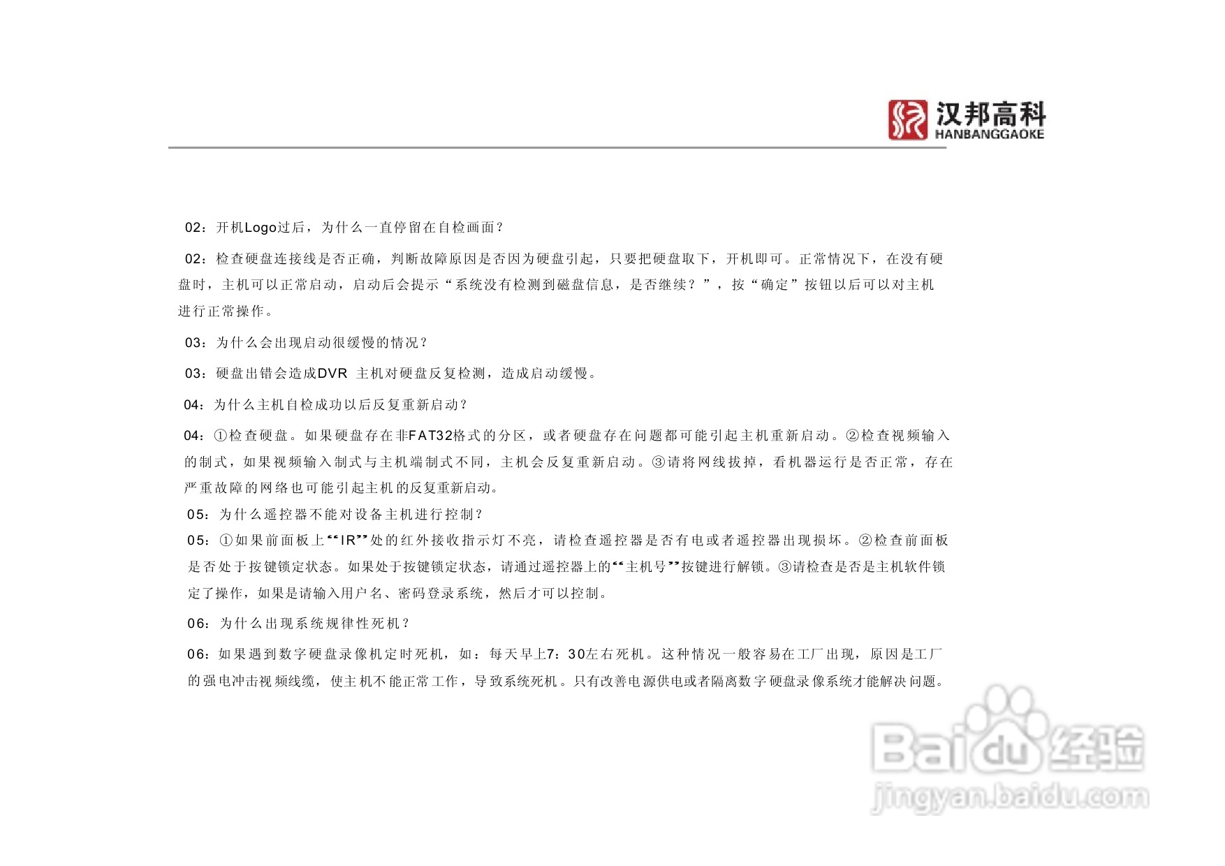 科康达HB8000系列汉邦硬盘录像机中文说明书:[5]