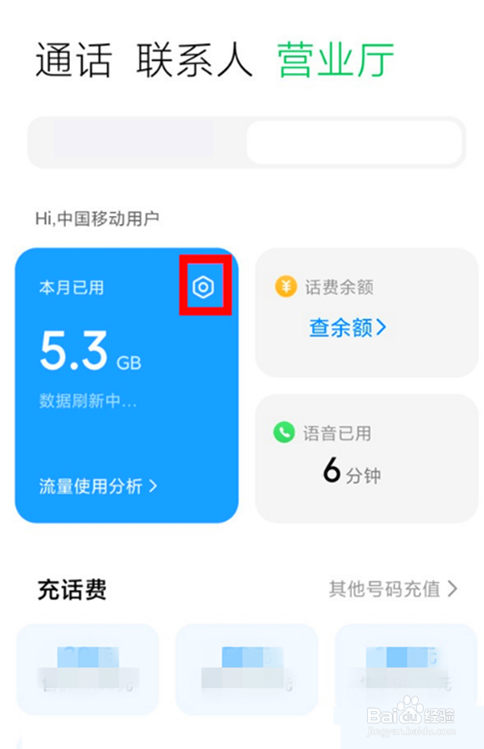 小米11青春版怎么查看流量信息
