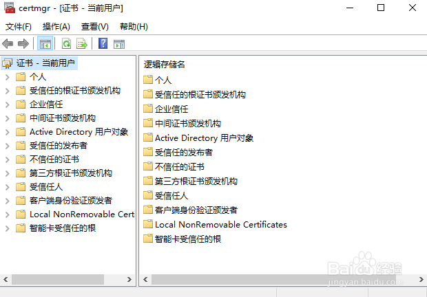 怎么查找并删除Windows10中已经安装的证书
