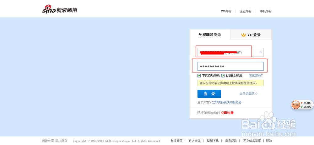 如何开通新浪微博