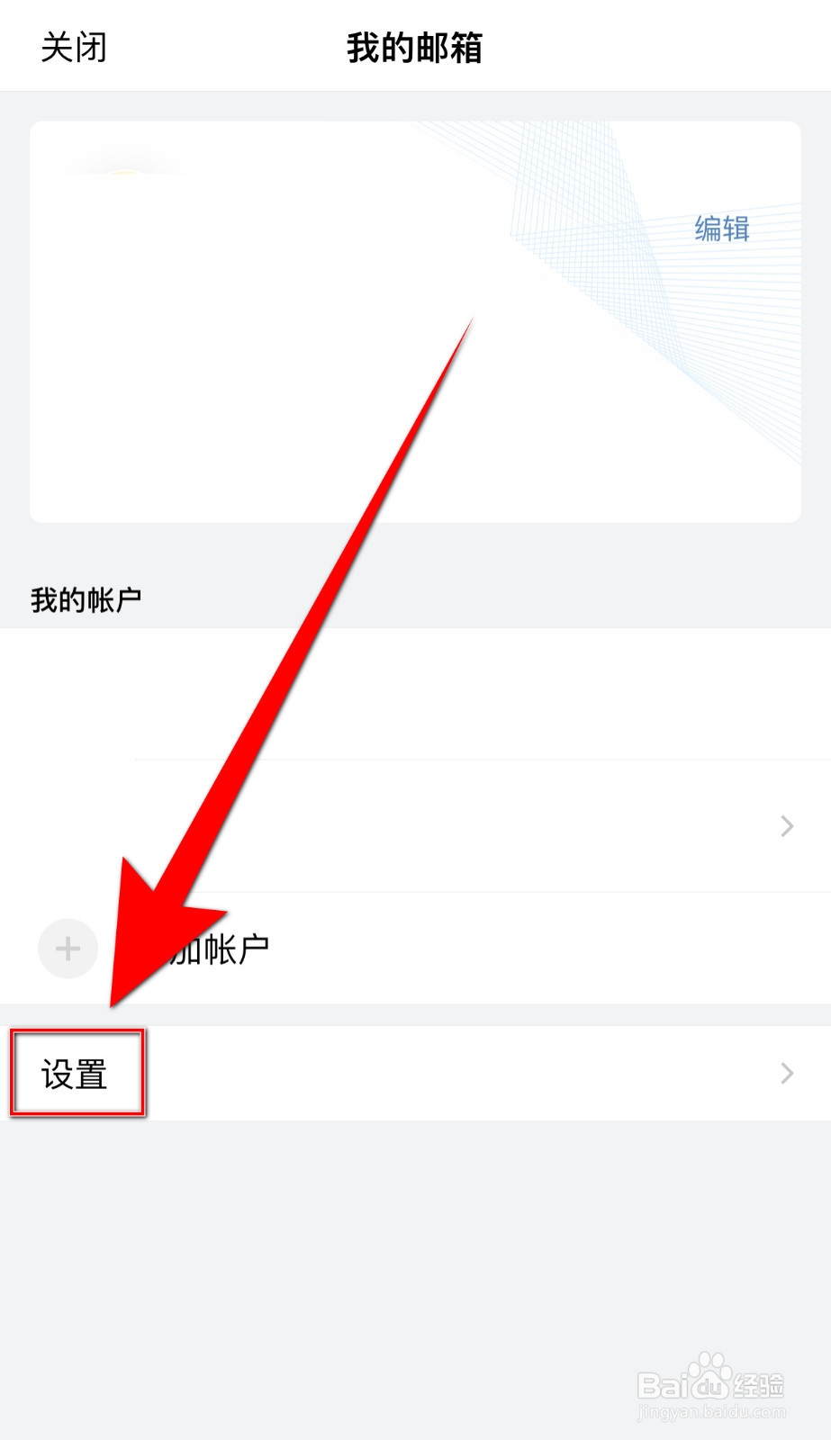 如何设置QQ邮箱广告邮件聚合开启