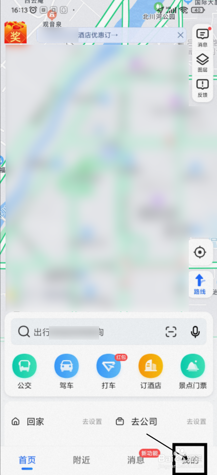 【高德地图】怎样保持屏幕常亮