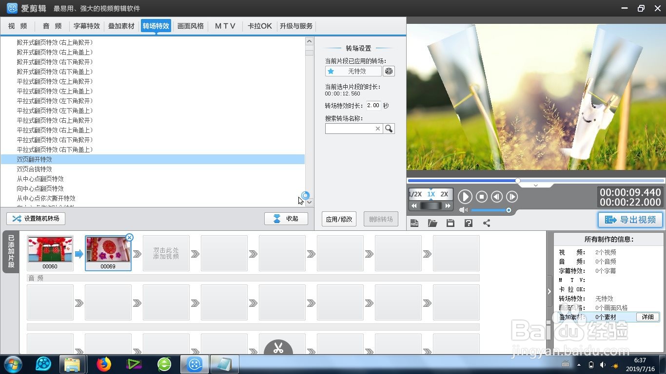 爱剪辑的双页翻开特效怎么制作