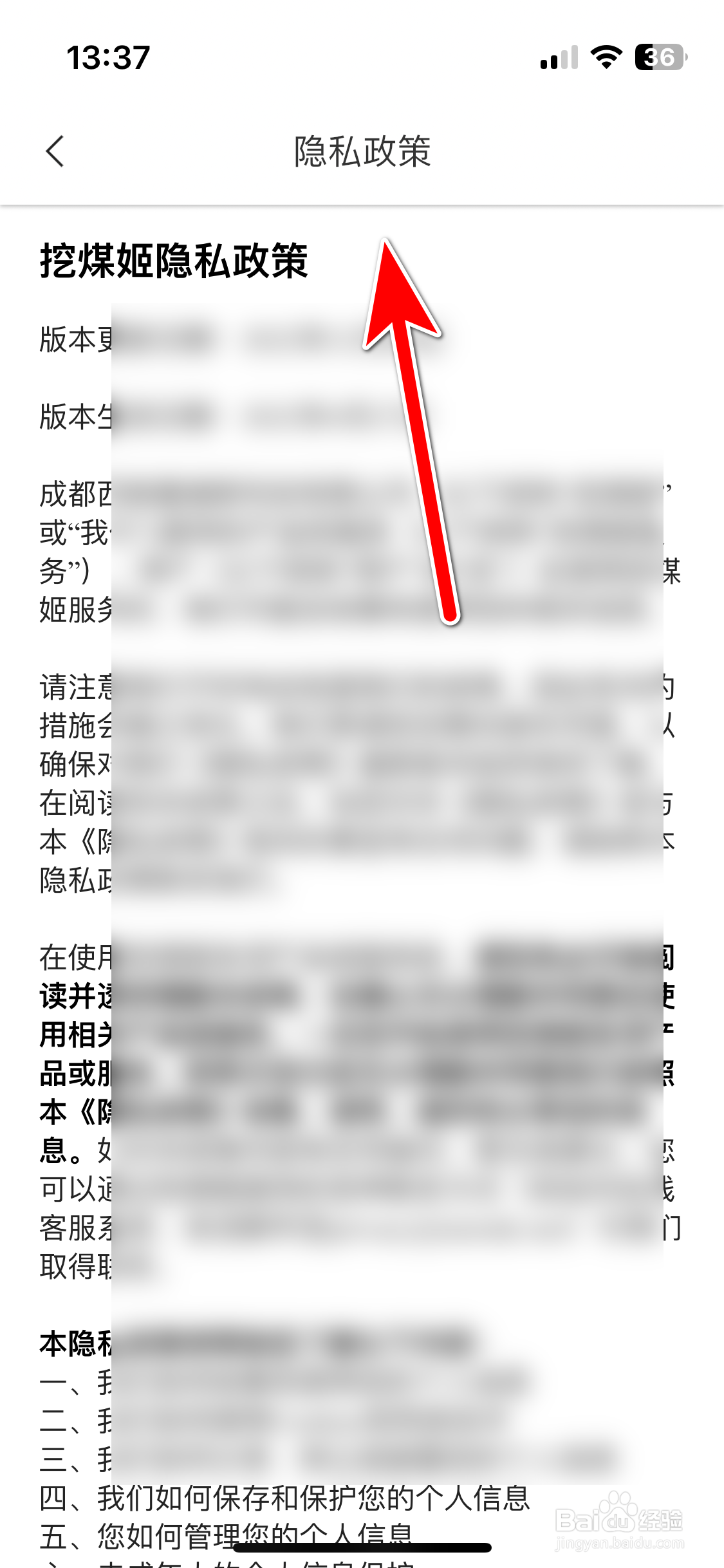 挖煤姬如何查看隐私政策