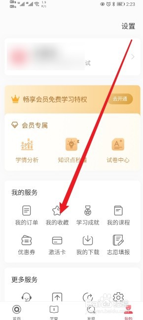 七天学堂在哪查看【资讯】的内容