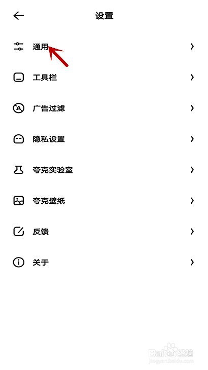 夸克怎样开启\关闭状态栏