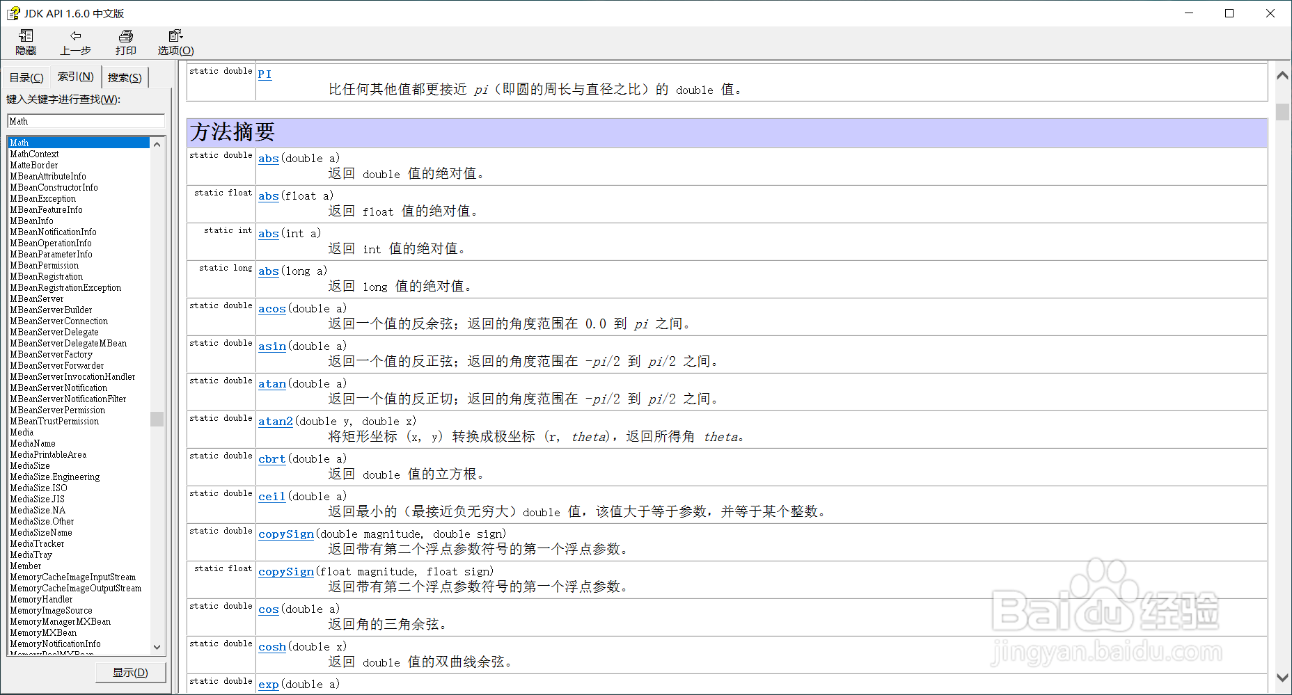 使用Java帮助文档Api