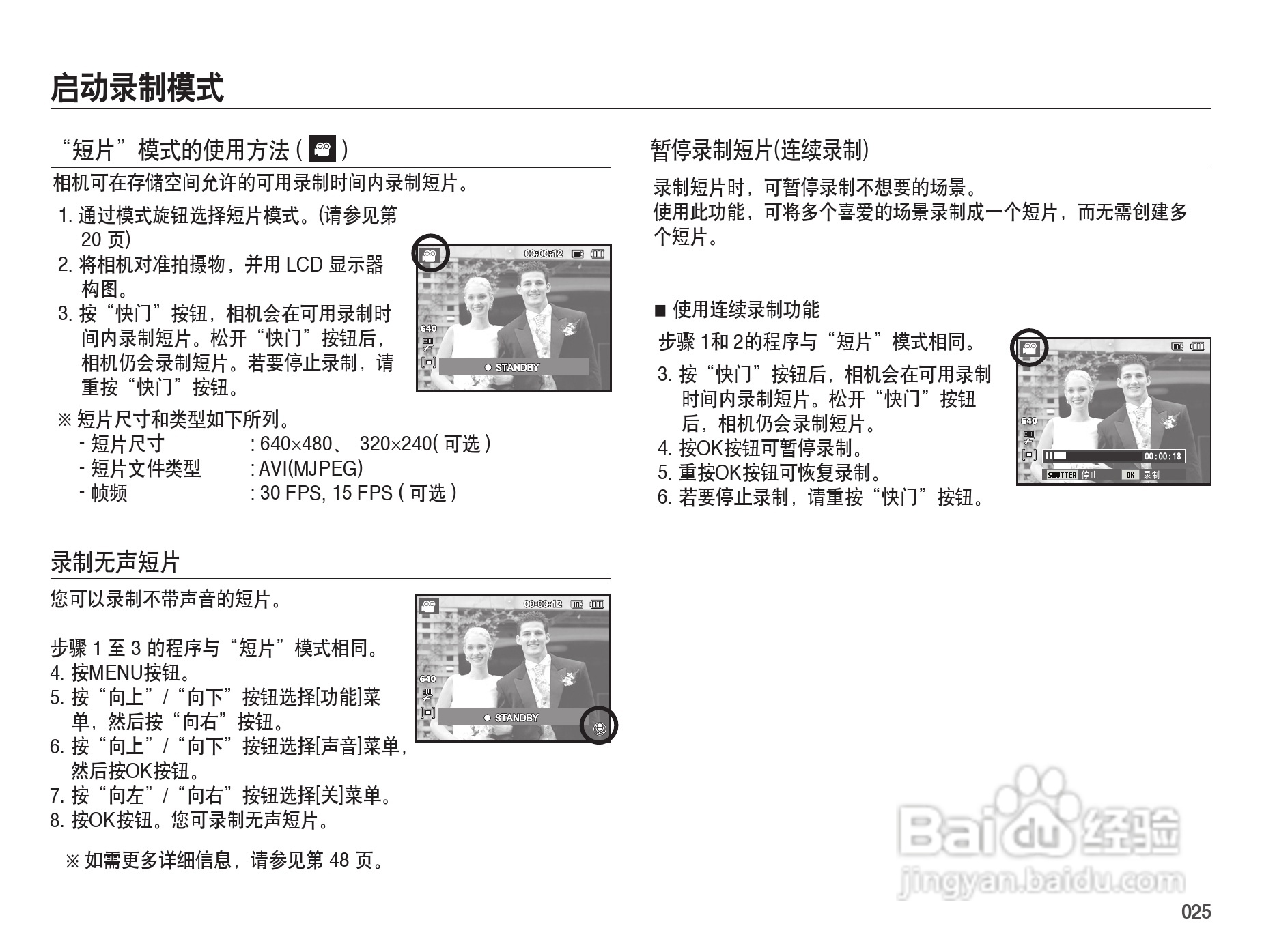 三星PL50数码照相机使用说明书:[3]