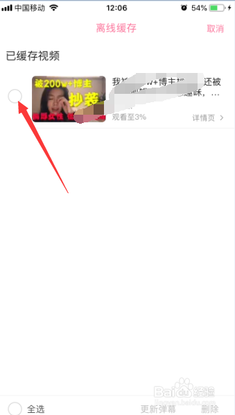 哔哩哔哩怎么对离线缓存做弹幕更新