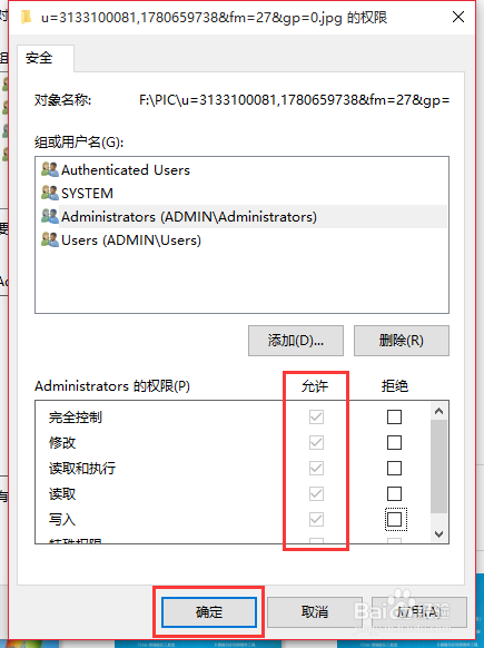 Windows10系统如何解决删除文件需要管理员权限