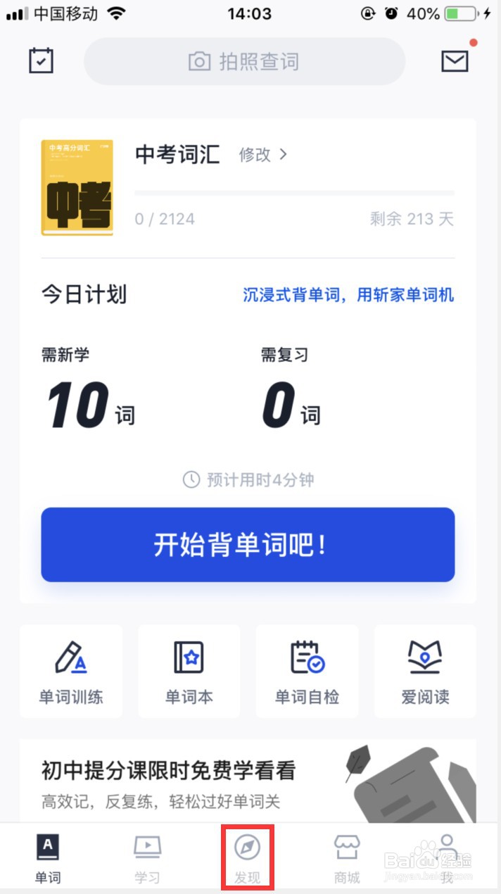 百词斩在哪里找到每日一句
