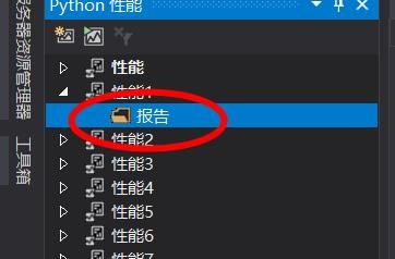 VS如何添加Python的性能分析