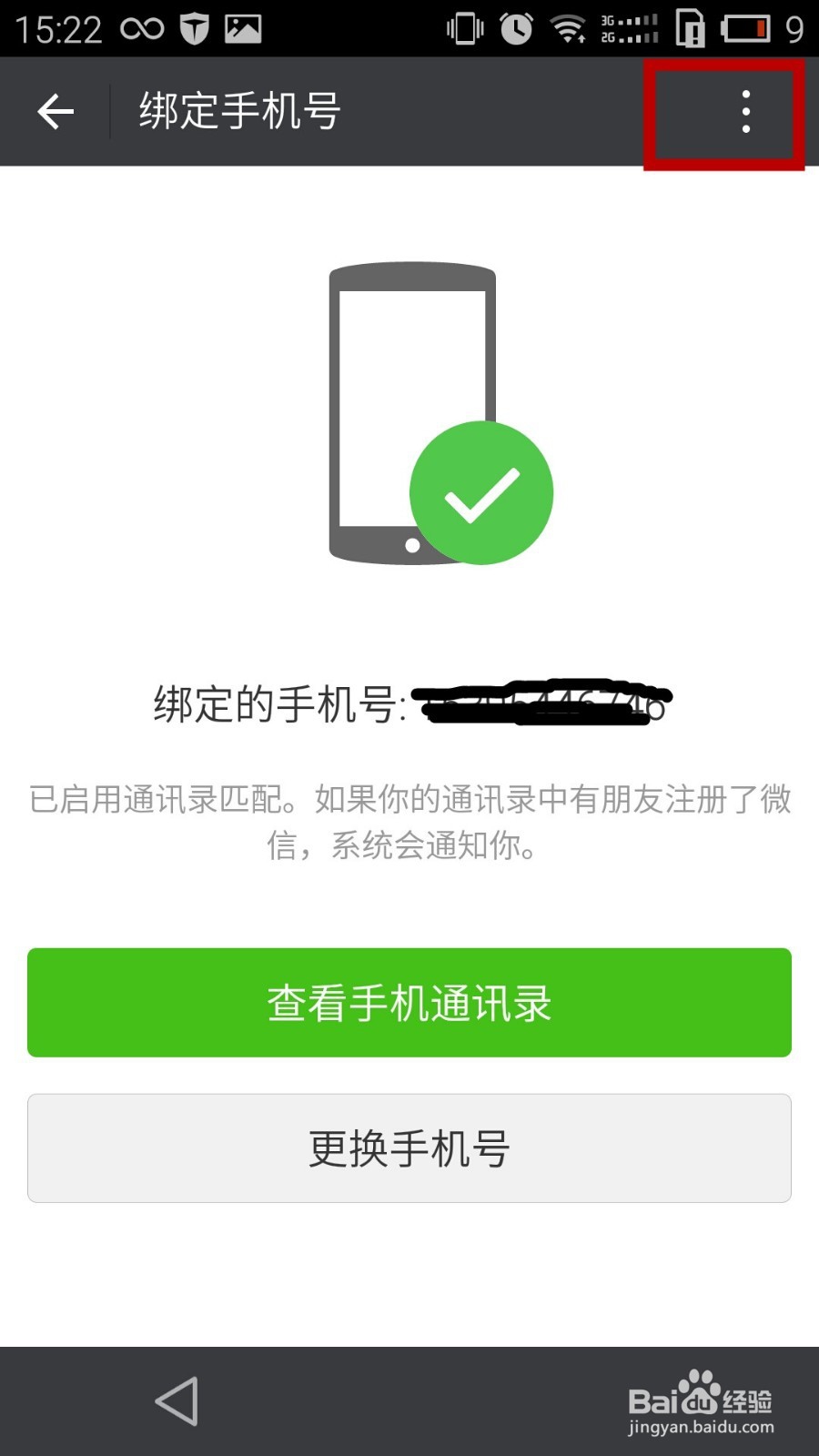 手机号注册了微信可以解绑吗怎么解绑