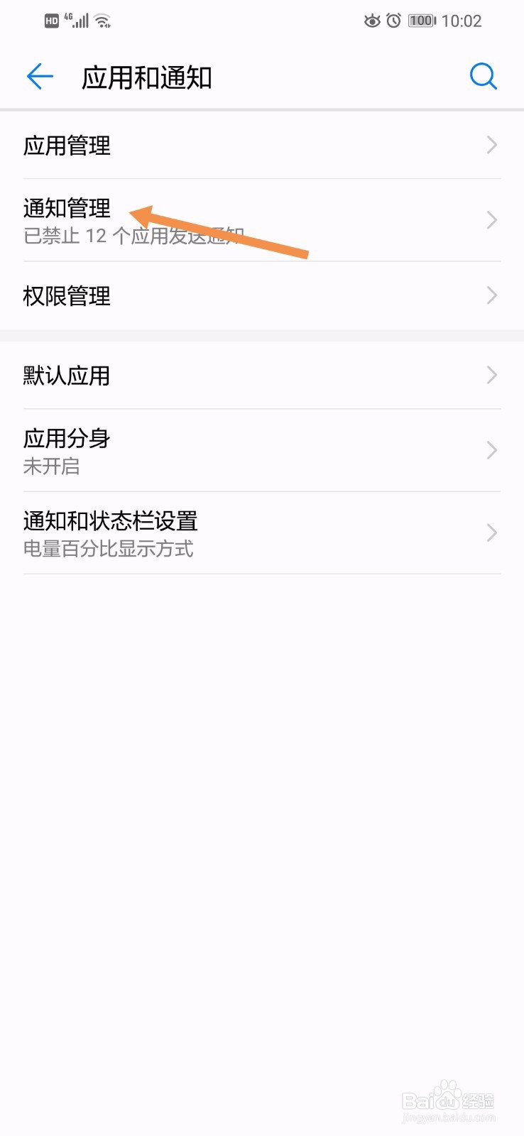 华为手机上高德地图怎么打开驾车导航的锁屏通知