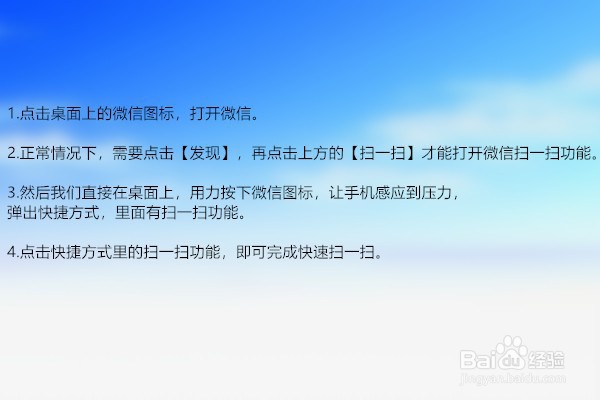 苹果手机IOS12创建“微信扫一扫”捷径详细教程