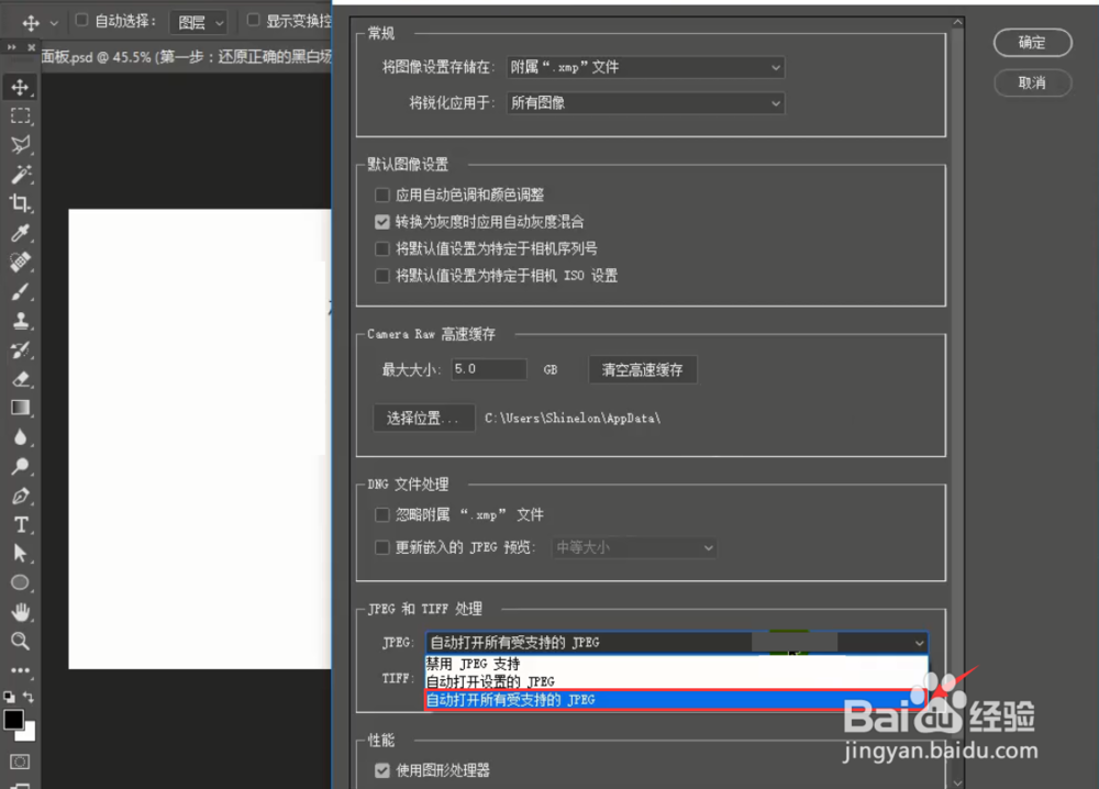新版photoshop免费下载安装及CameraRaw插件设置