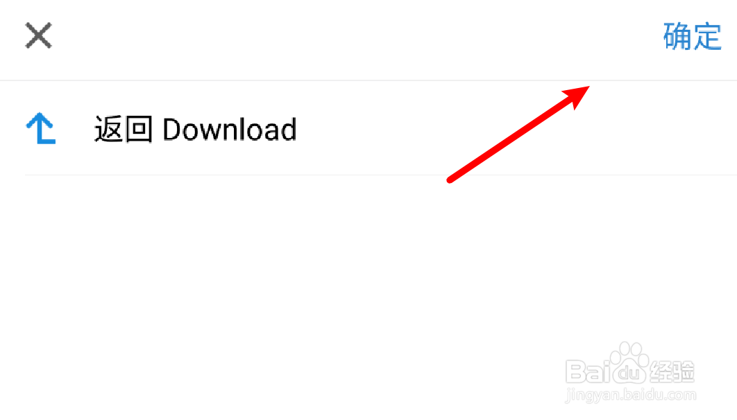 手机QQ邮箱如何修改附件的默认保存路径？