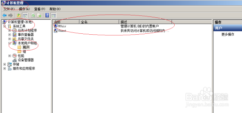 WinServer 2008操作系统更改默认管理员帐号名称