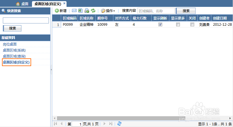 岗位桌面操作步骤详解