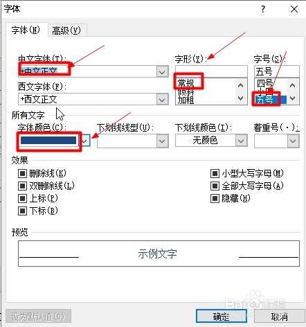 邮箱outlook2010如何设置默认字体