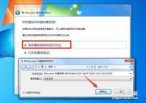 怎么给U盘设置访问密码 U盘文件加密保护方法