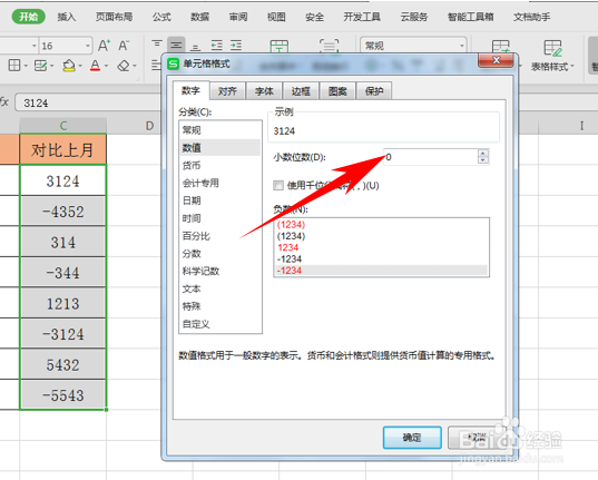 Excel怎么将数据中的负数批量设置为红色字体