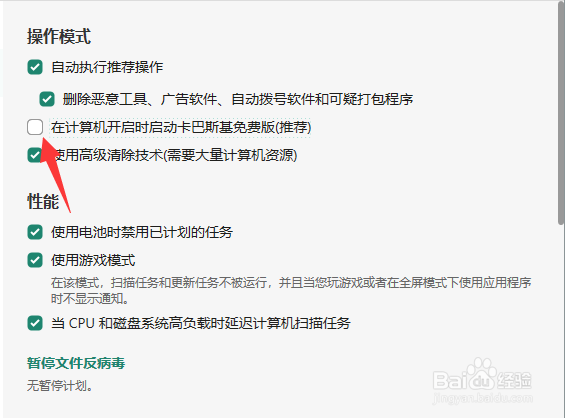 卡巴斯基怎么关闭自动运行