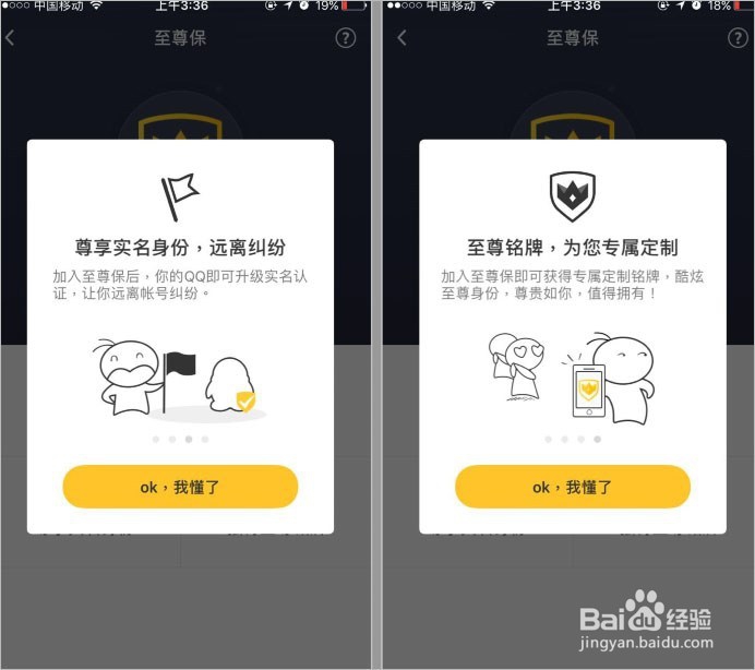 qq安全中心申诉如何解绑取消至尊宝