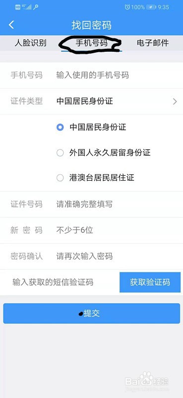 怎么找回12306密码？