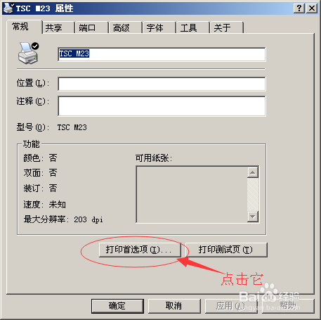 如何设置三餐美食标签打印机?