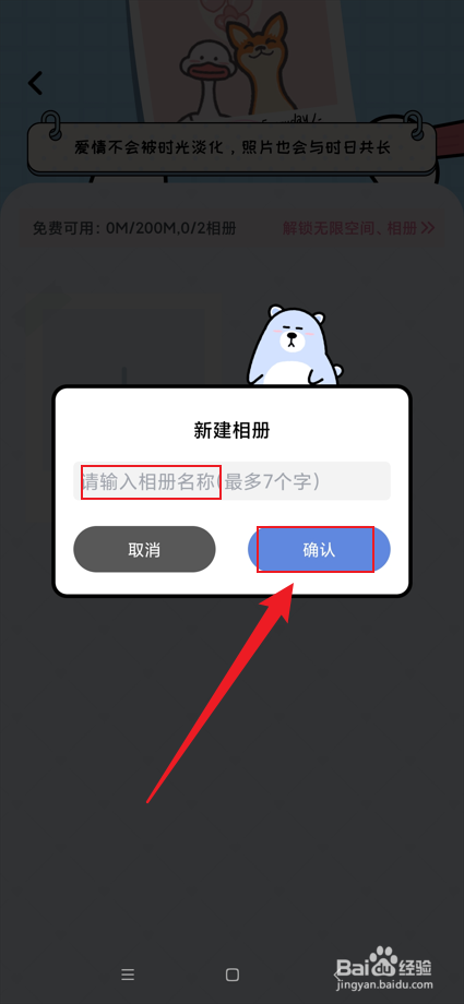 倒数321app如何在恋爱星中创建时光相册？