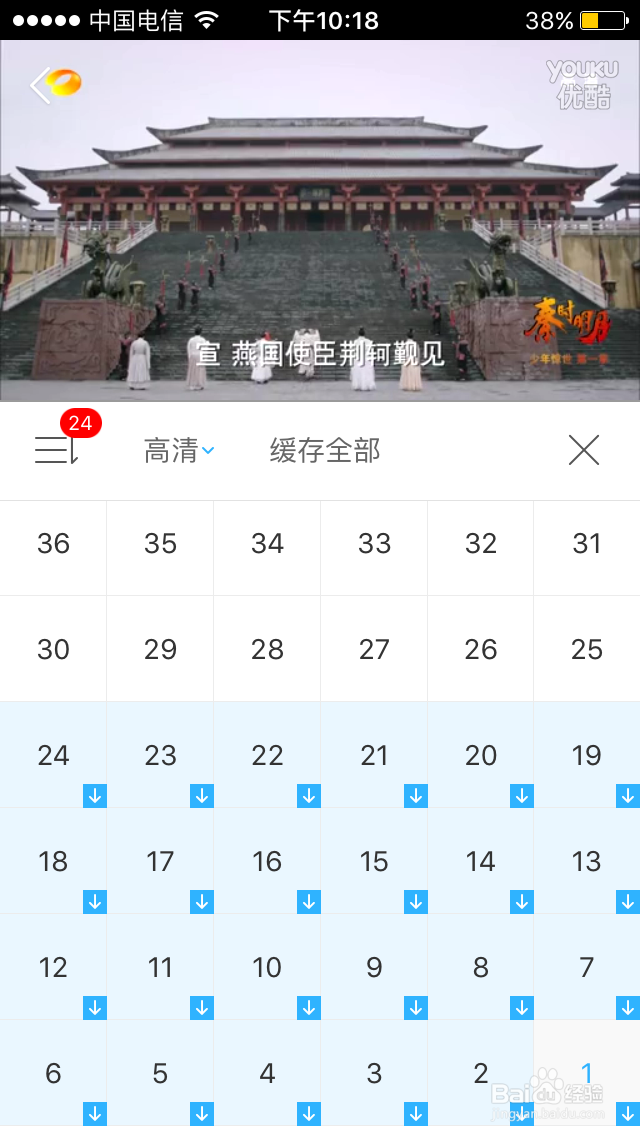 优酷手机客户端如何下载电视剧之新手